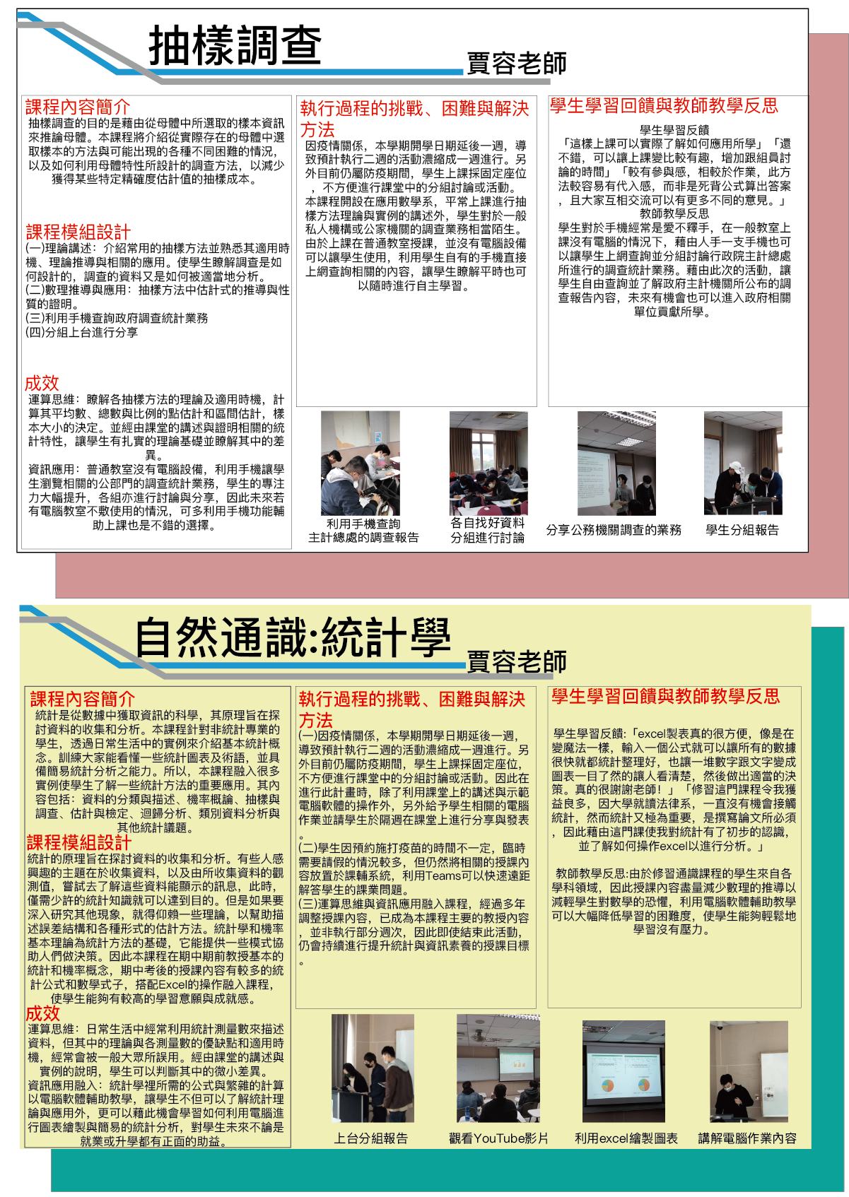 賈容老師(自然通識_統計學)(抽樣調查).